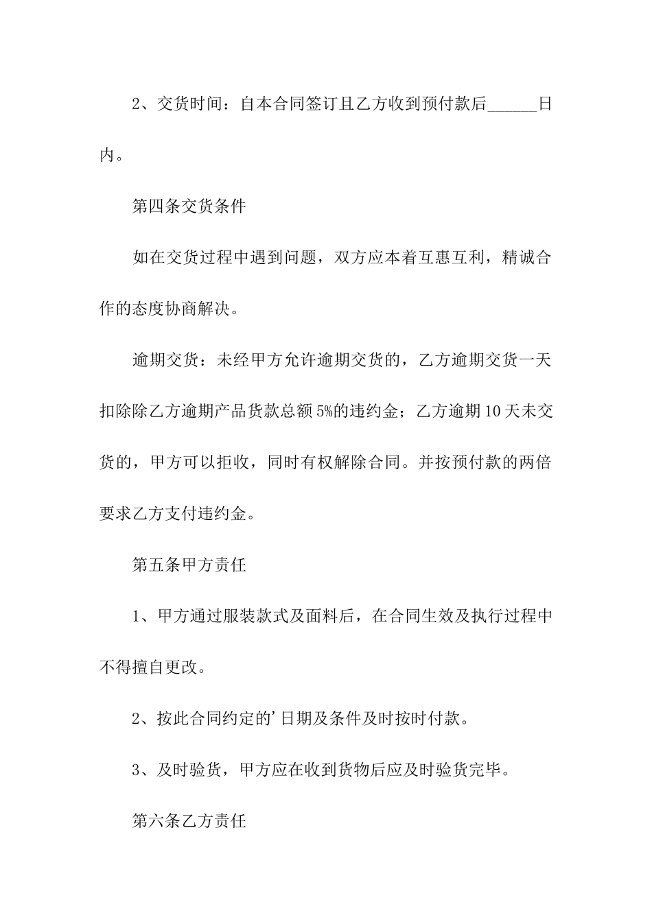 服装购销合同范本简单版_第3页