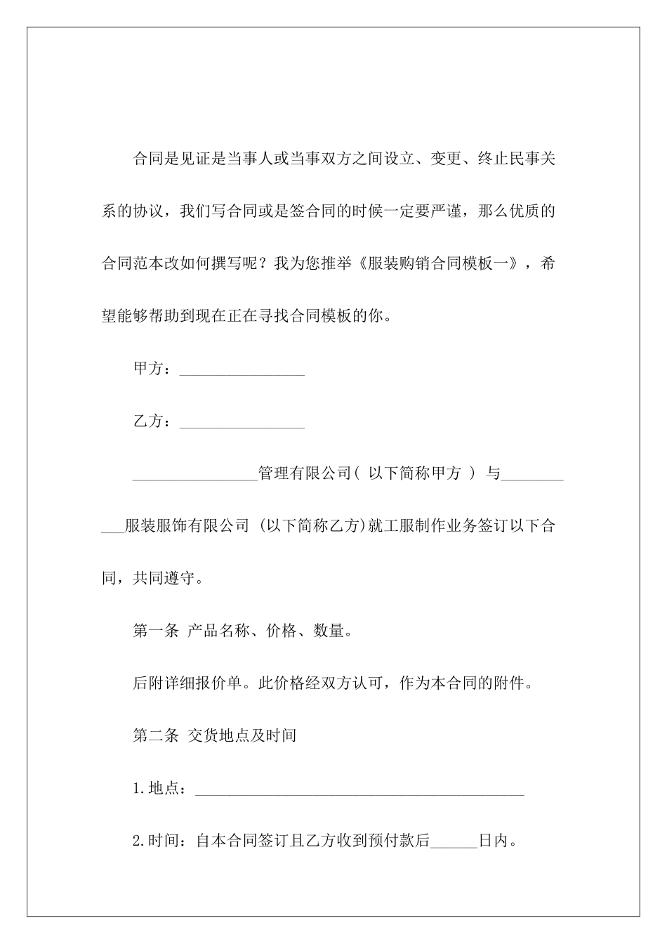 服装购销合同模板一服装购销合同模板_第2页
