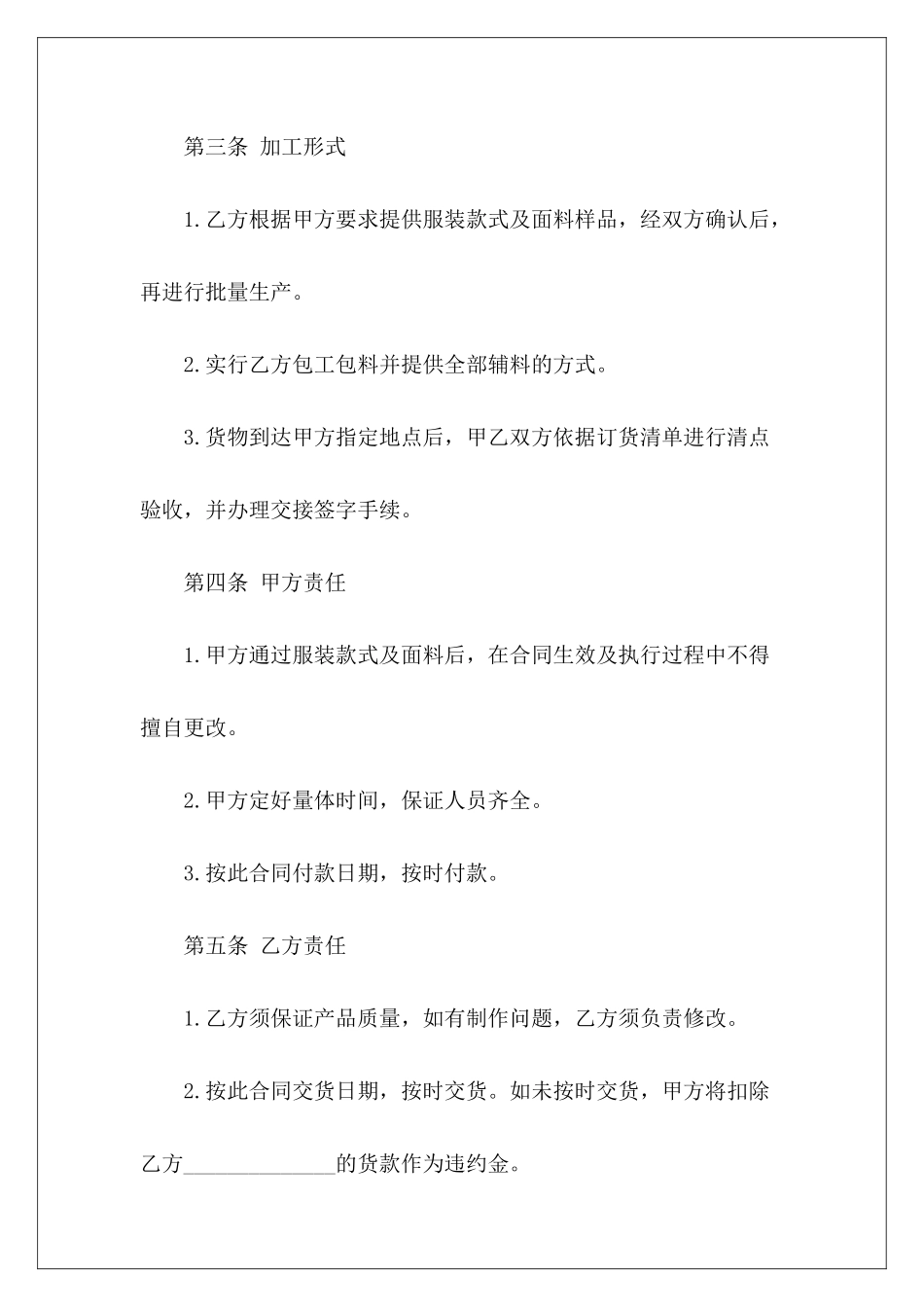 服装购销合同模板一服装购销合同模板_第3页