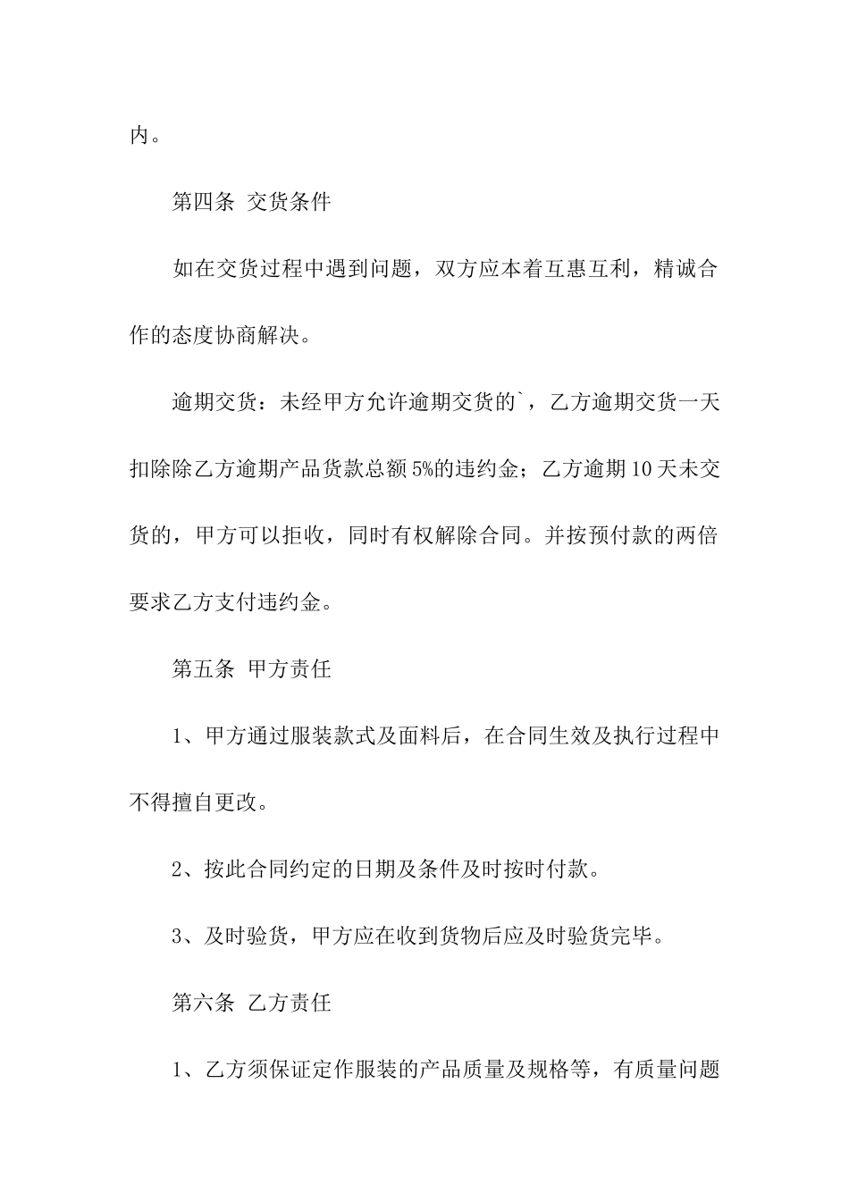 服装购销合同模板_第2页