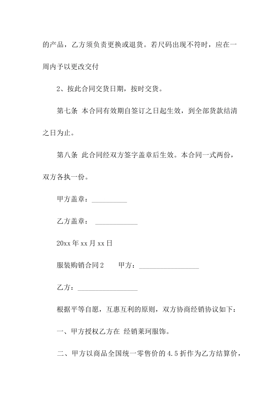 服装购销合同模板_第3页