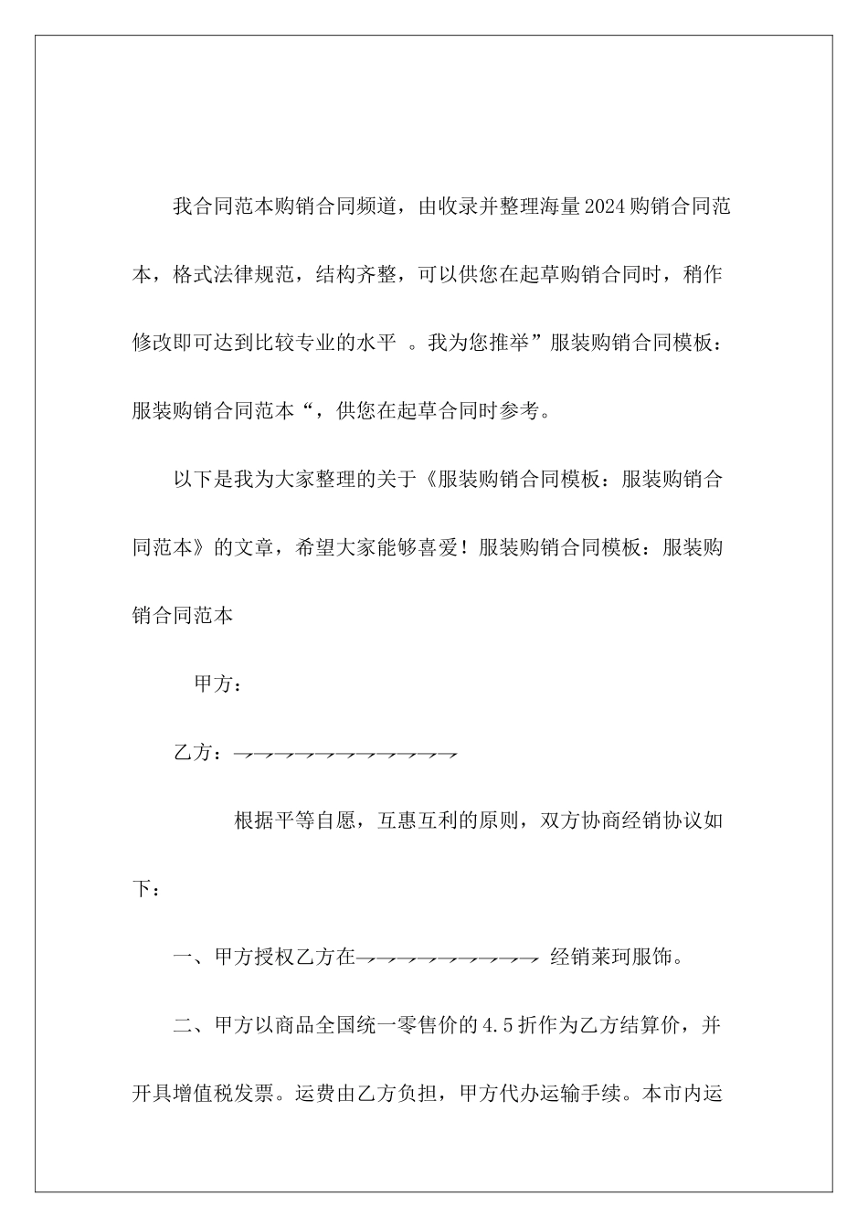 服装购销合同模板：服装购销服装购销合同模板_第2页