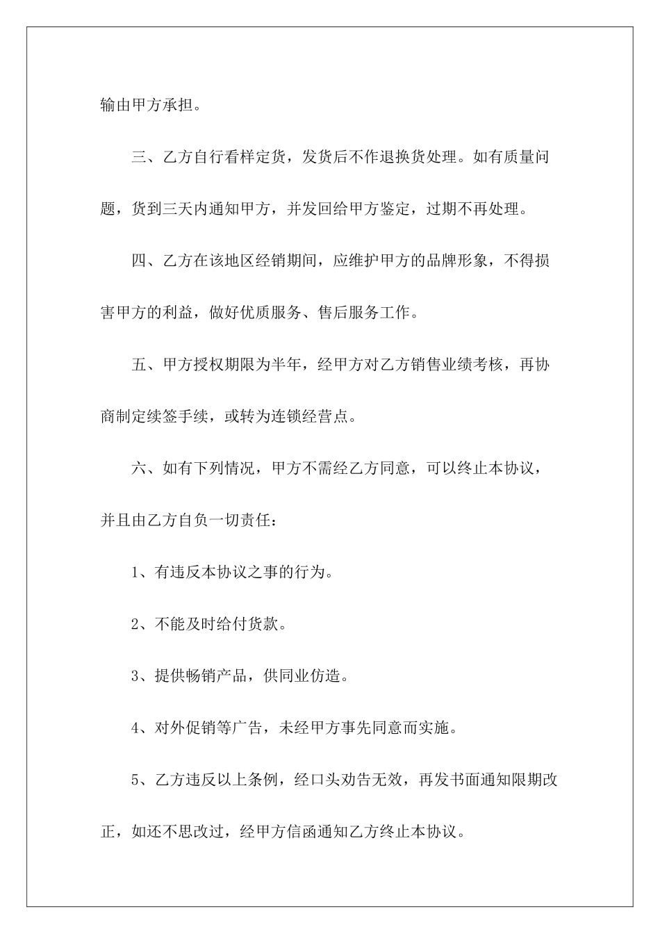 服装购销合同模板：服装购销服装购销合同模板_第3页