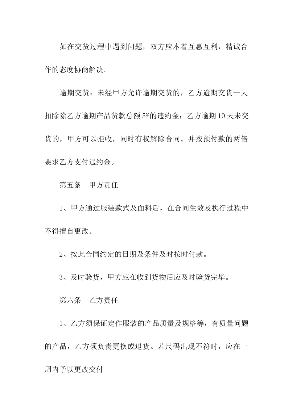 服装购销合同参考范本_第2页