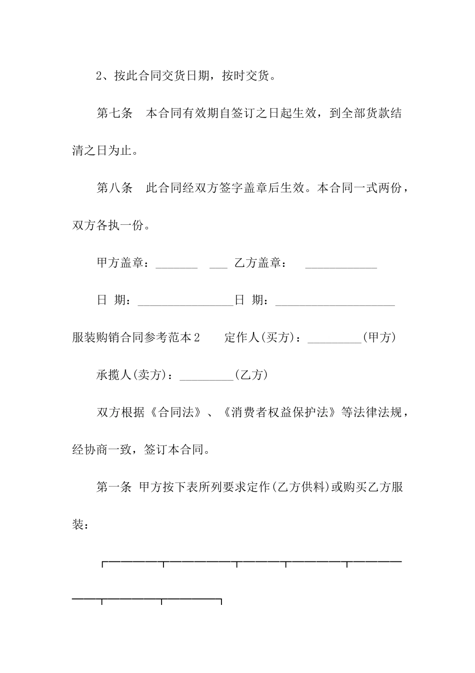 服装购销合同参考范本_第3页