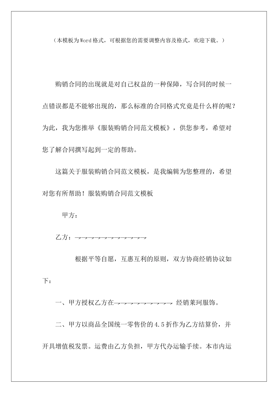 服装购销合同模板服装购销合同模板服装购销合同模板_第2页