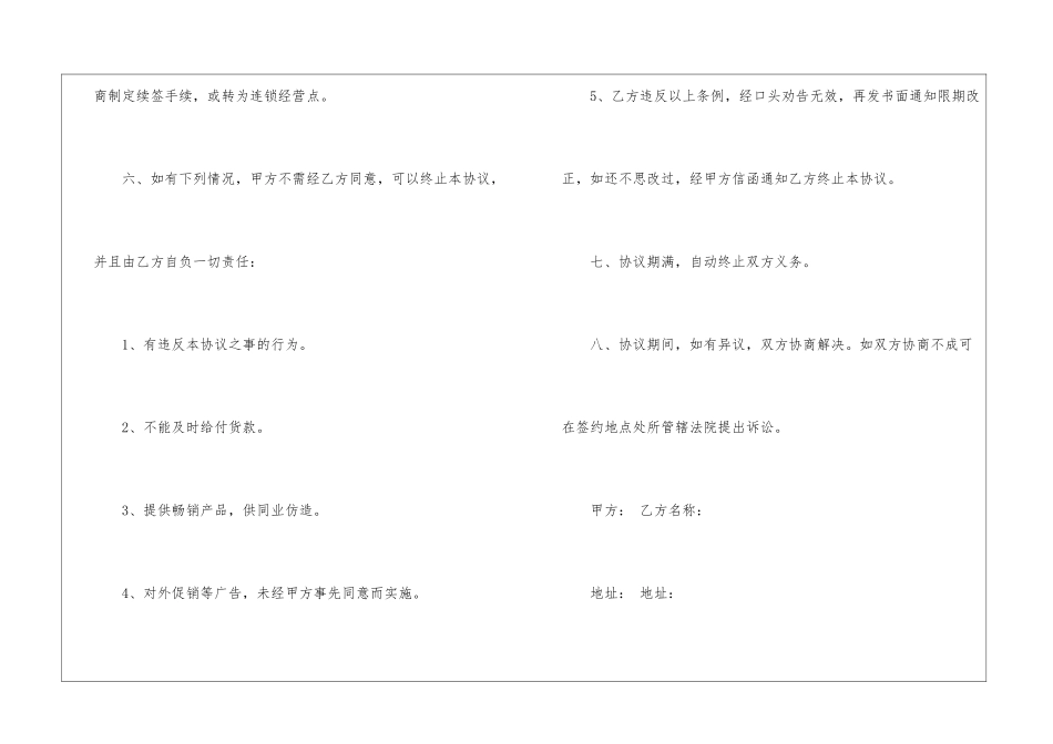 服装购销合同的范本-合同范本_第2页