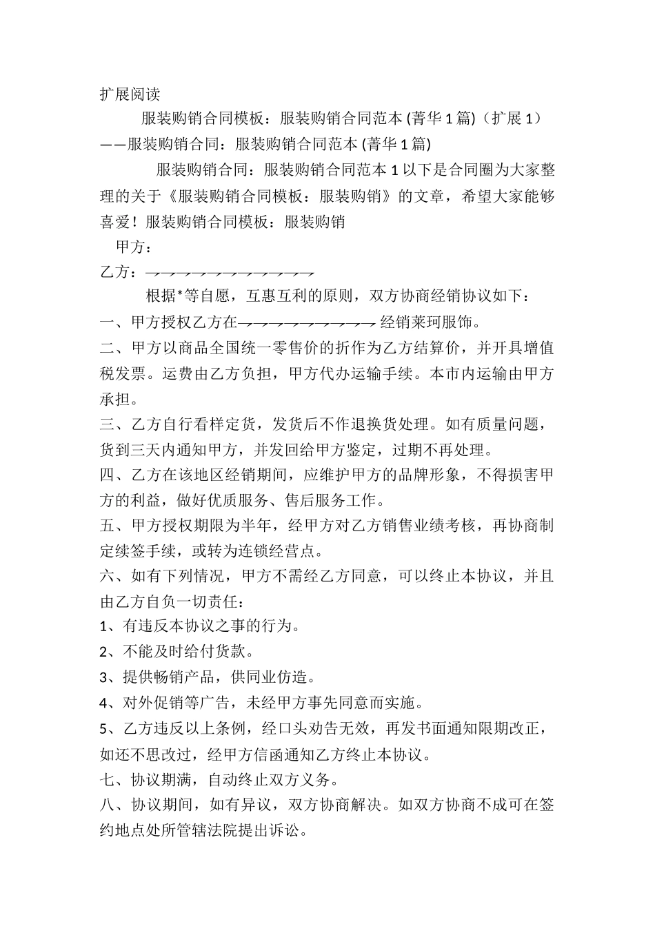 服装购销合同模板：服装购销合同范本-_第2页