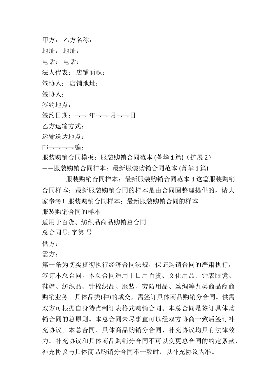 服装购销合同模板：服装购销合同范本-_第3页