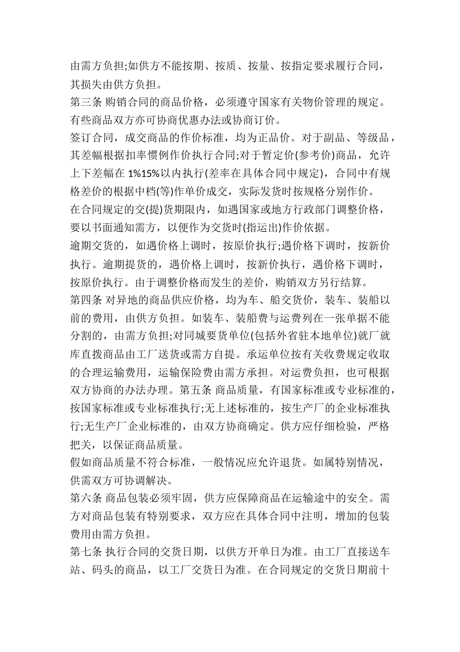 服装购销合同的样本：服装购销合同-_第2页