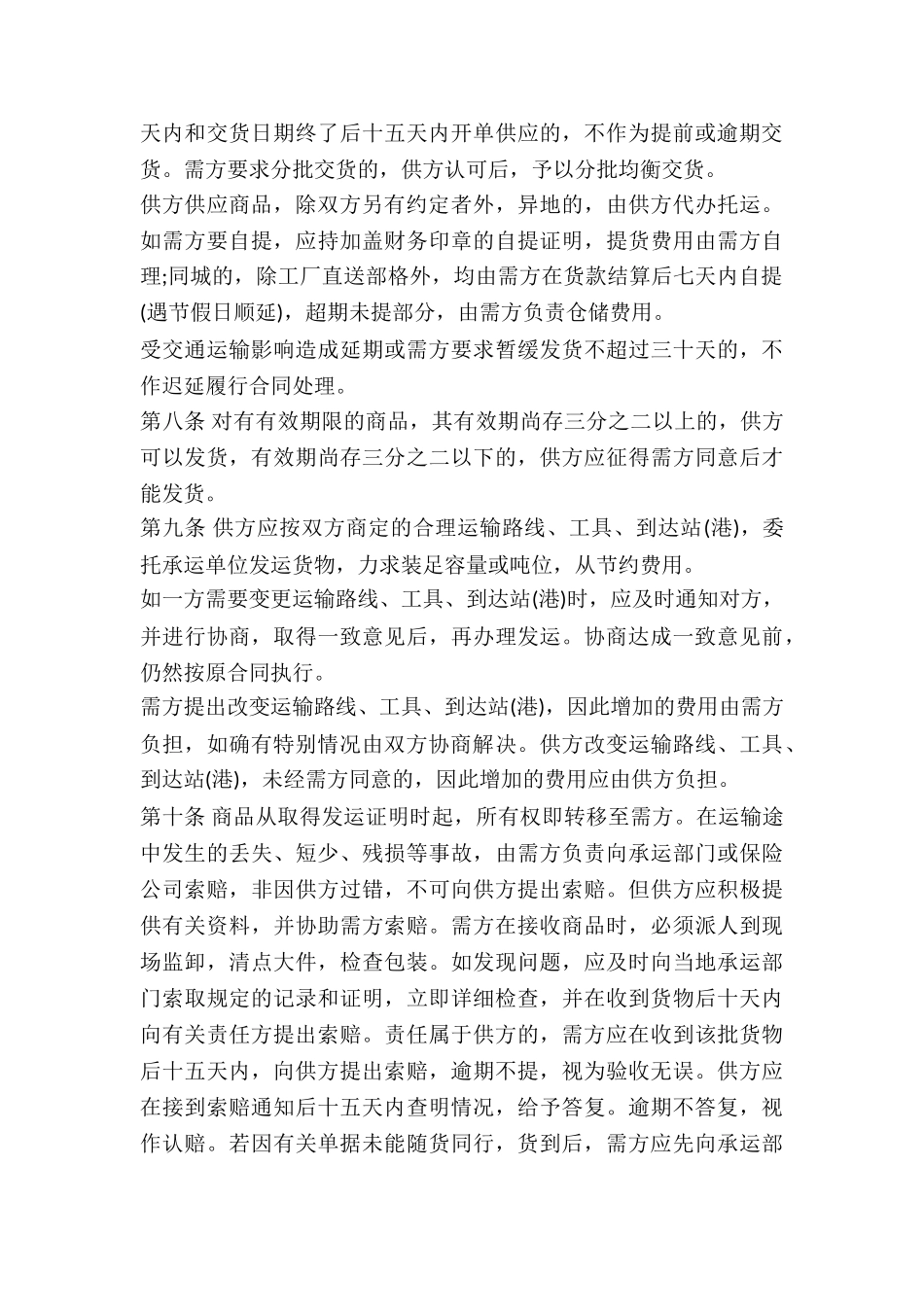 服装购销合同的样本：服装购销合同-_第3页