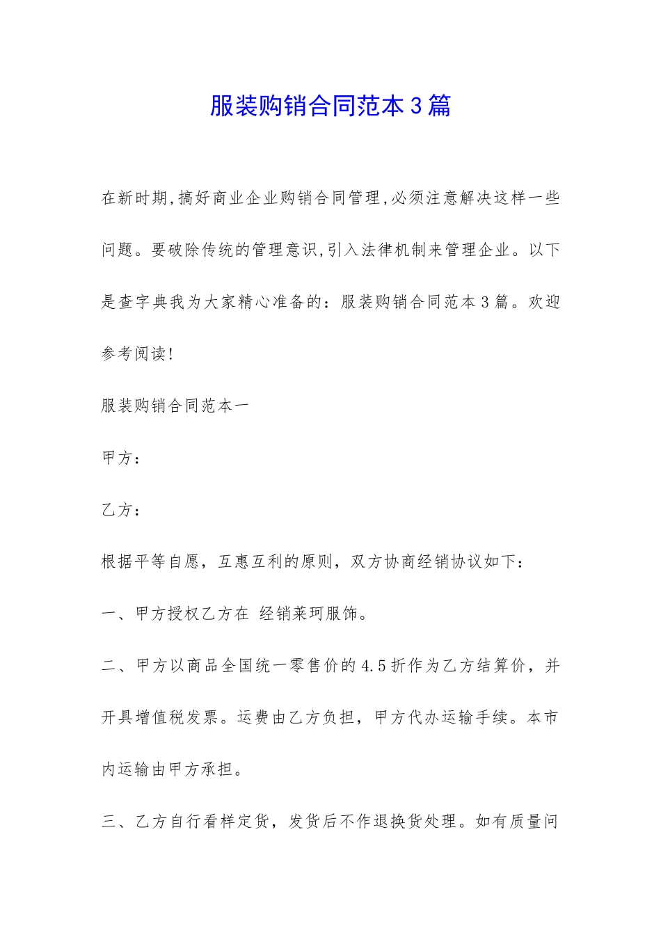 服装购销合同范本3篇-_第1页