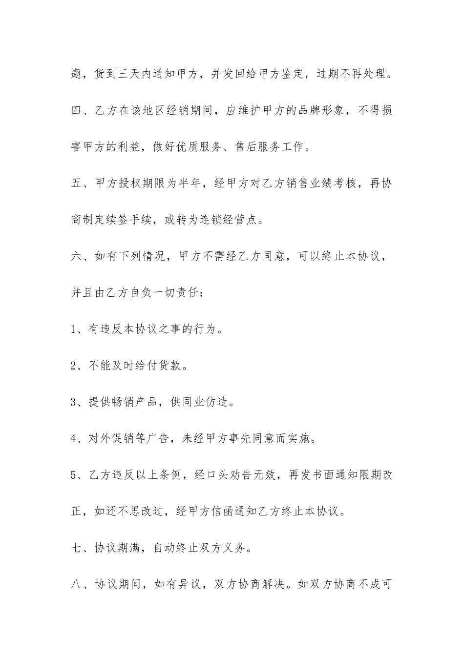 服装购销合同范本3篇-_第2页