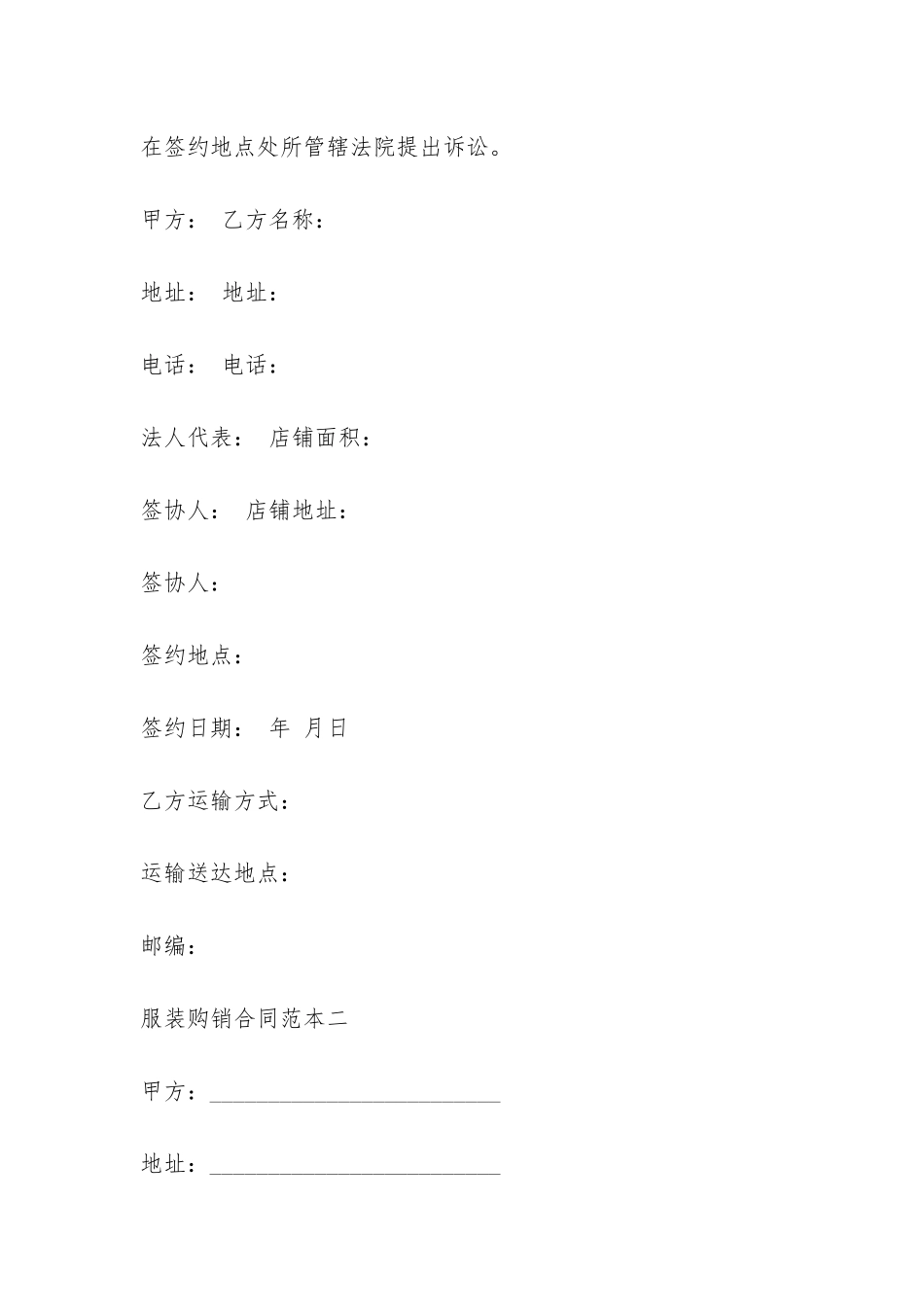 服装购销合同范本3篇-_第3页