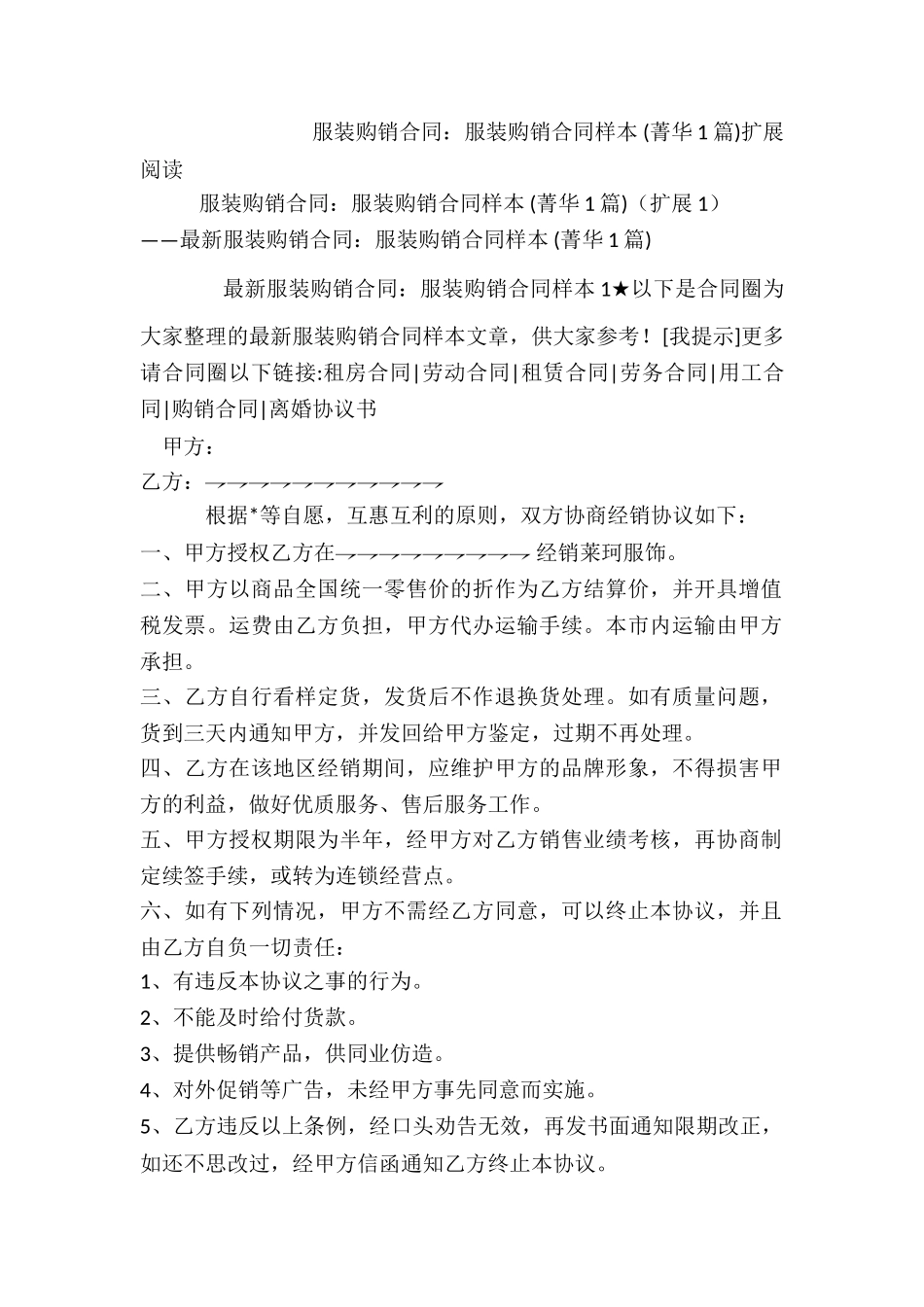 服装购销合同：服装购销合同样本-_第2页