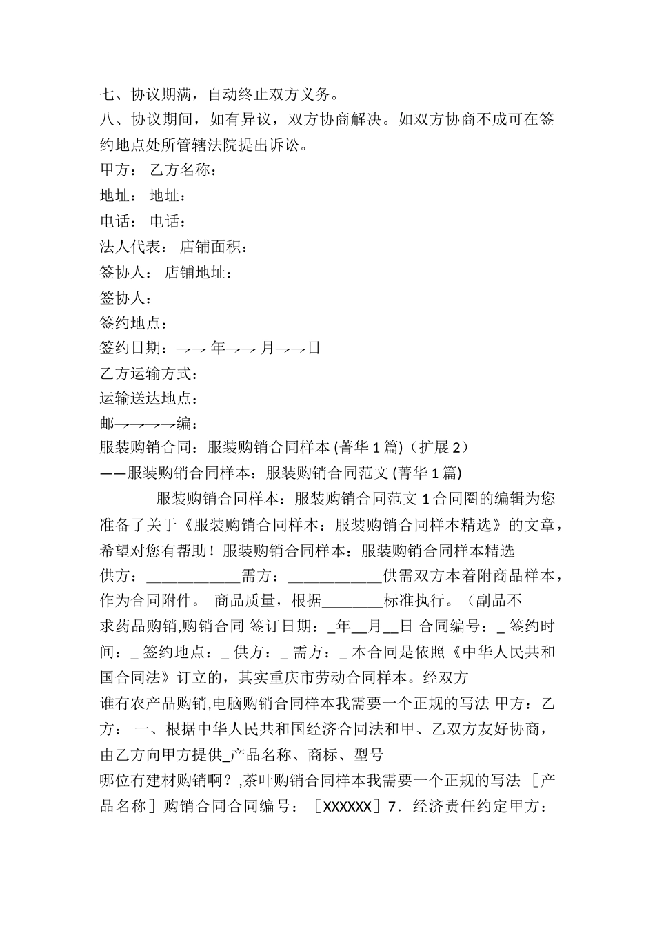服装购销合同：服装购销合同样本-_第3页