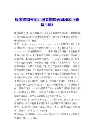 服装购销合同：服装购销合同样本-