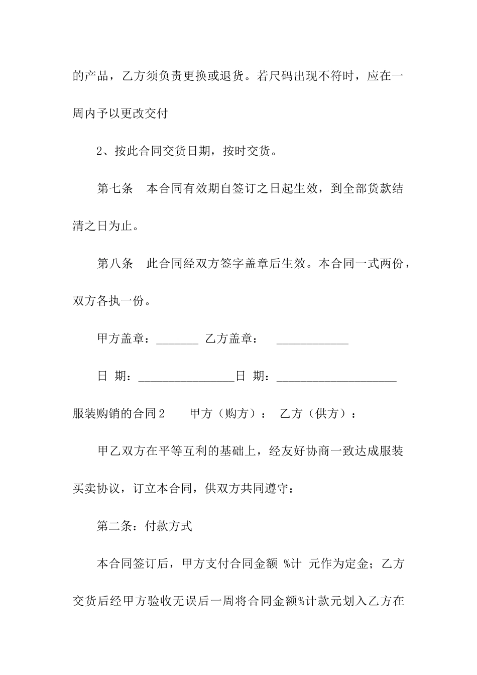 服装购销的合同_第3页