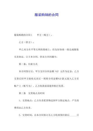 服装购销的合同