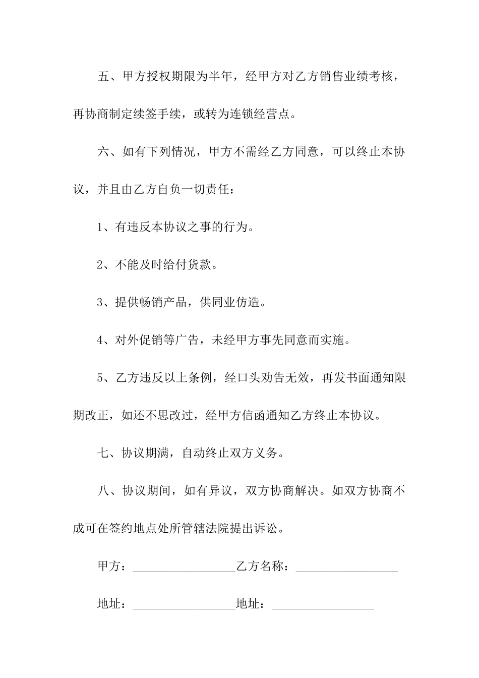 服装购销简单的合同范本_第2页