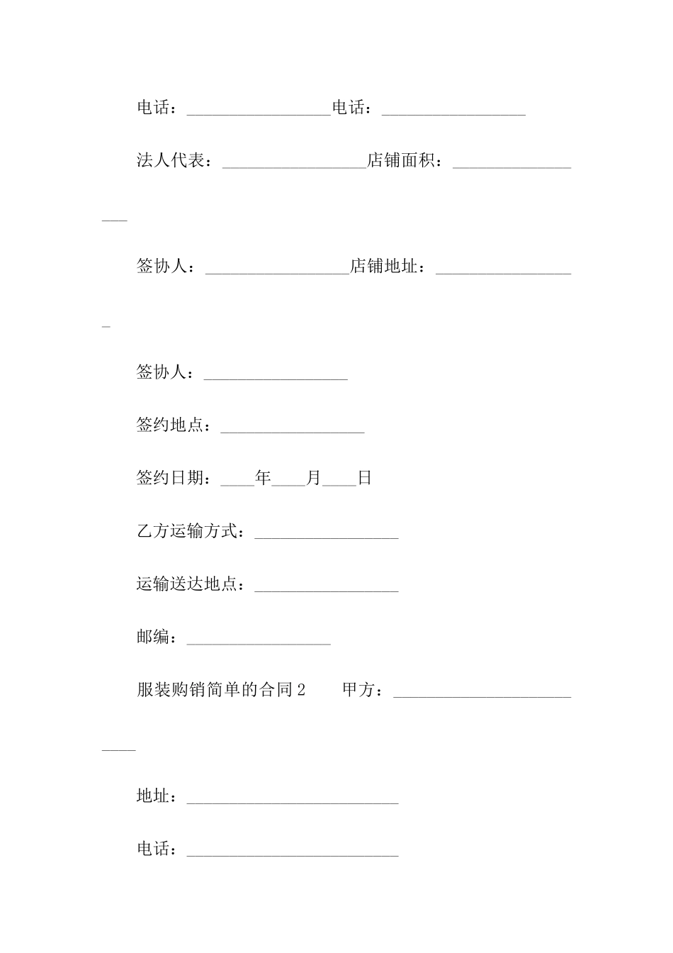 服装购销简单的合同范本_第3页