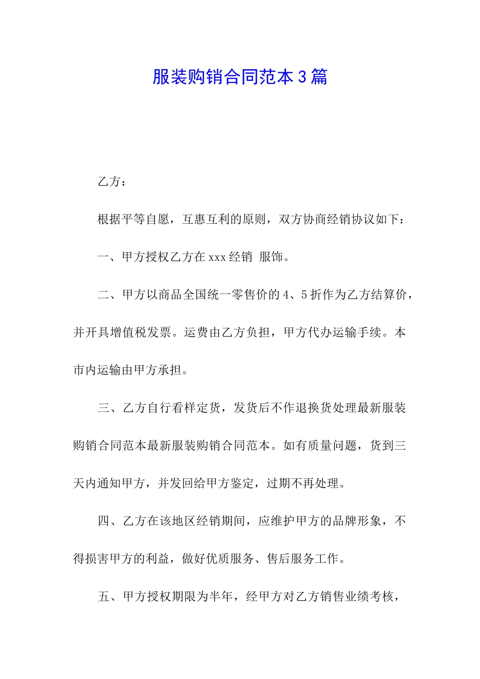 服装购销合同范本3篇_第1页