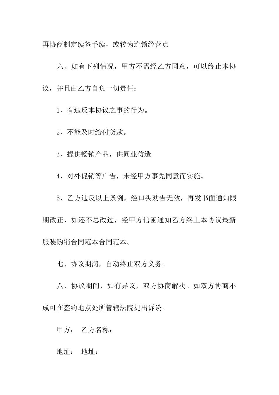 服装购销合同范本3篇_第2页