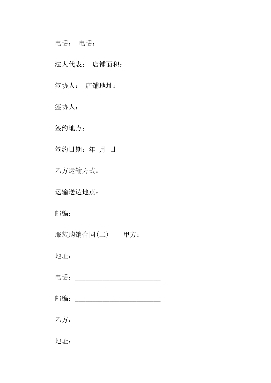 服装购销合同范本3篇_第3页