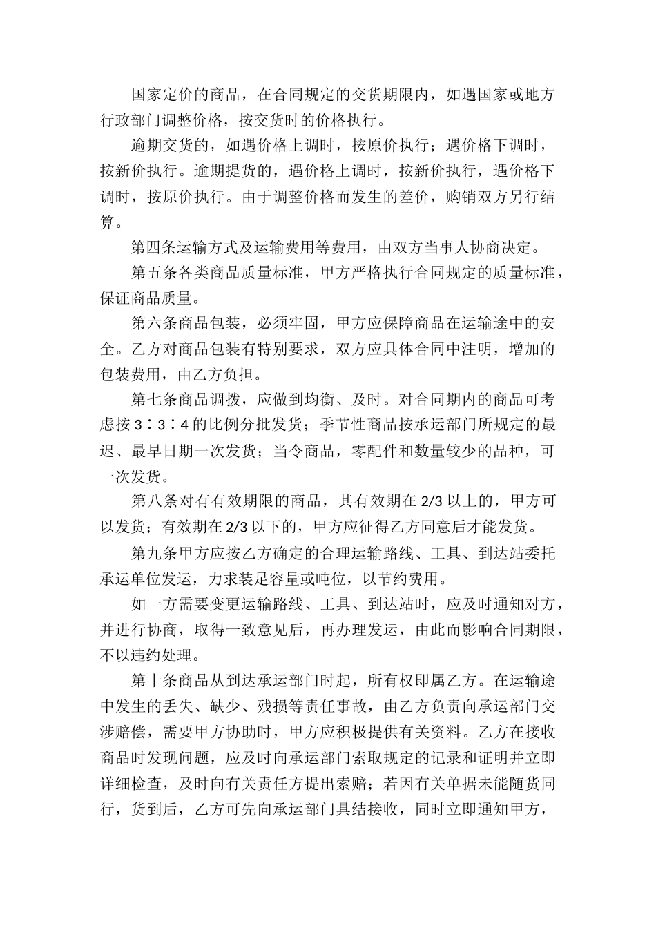 服装贸易合同3篇_第2页