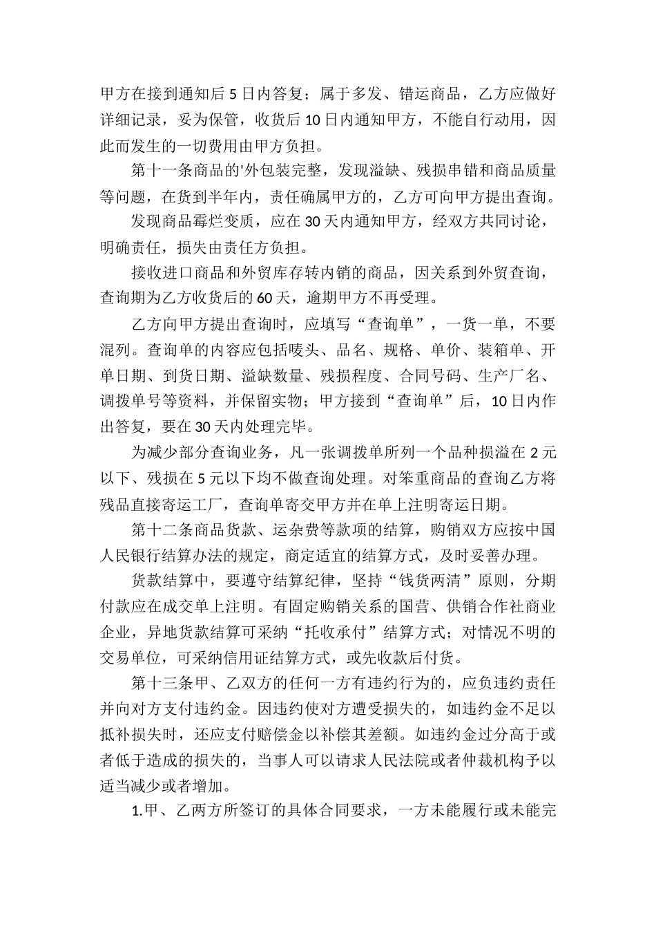 服装贸易合同3篇_第3页