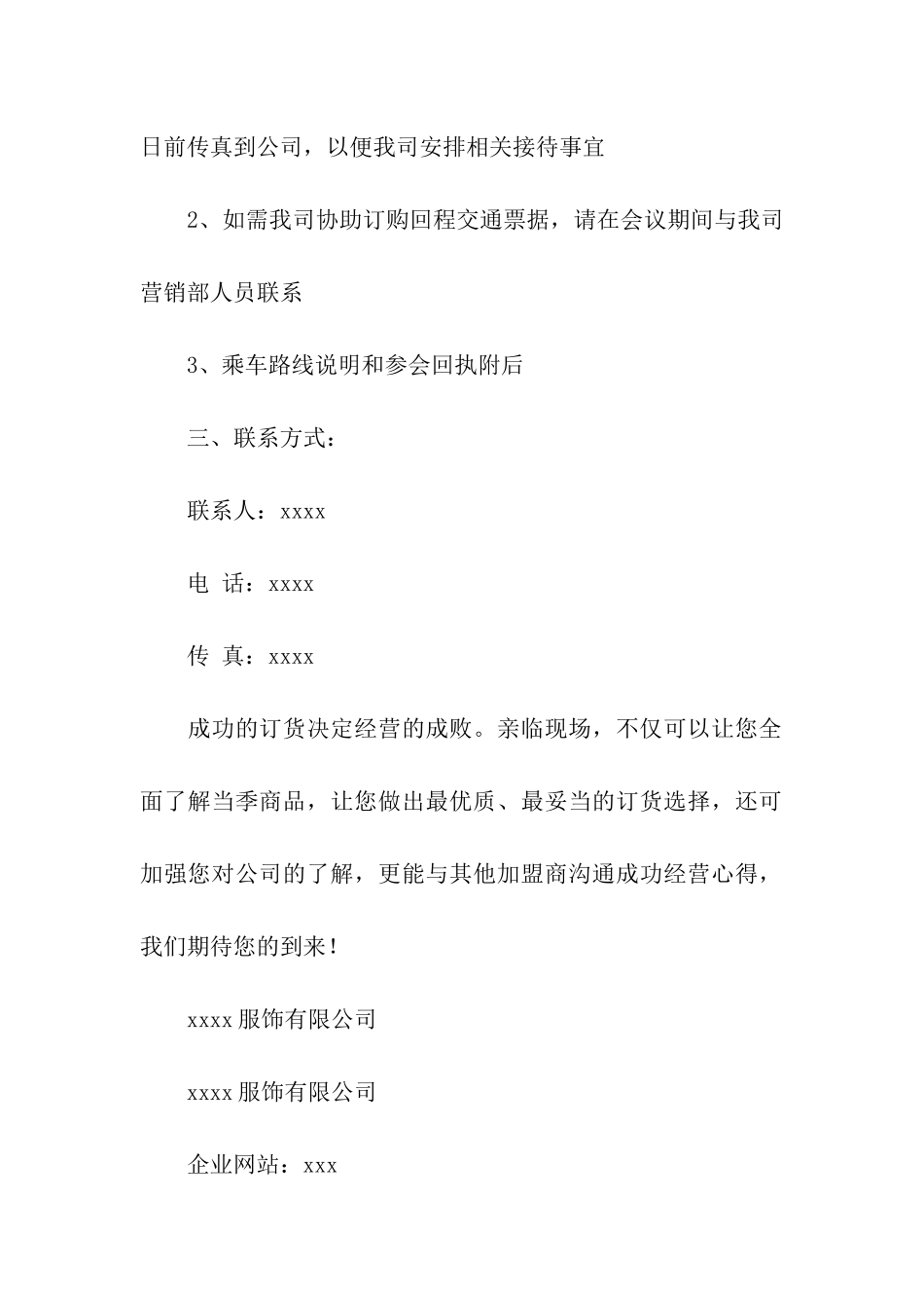 服装邀请函13篇_第2页