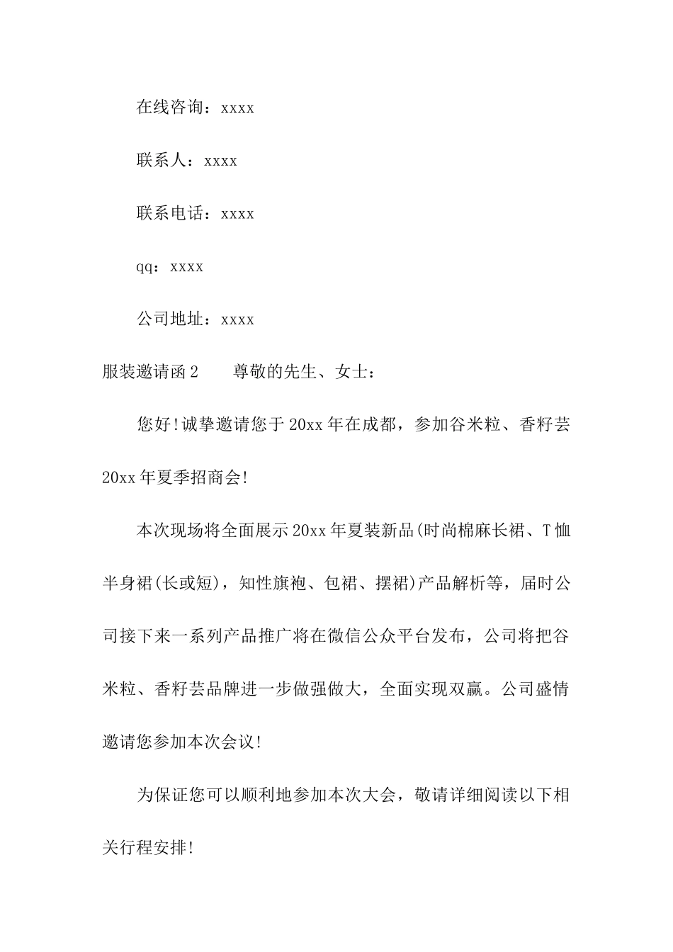 服装邀请函13篇_第3页