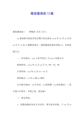 服装邀请函13篇