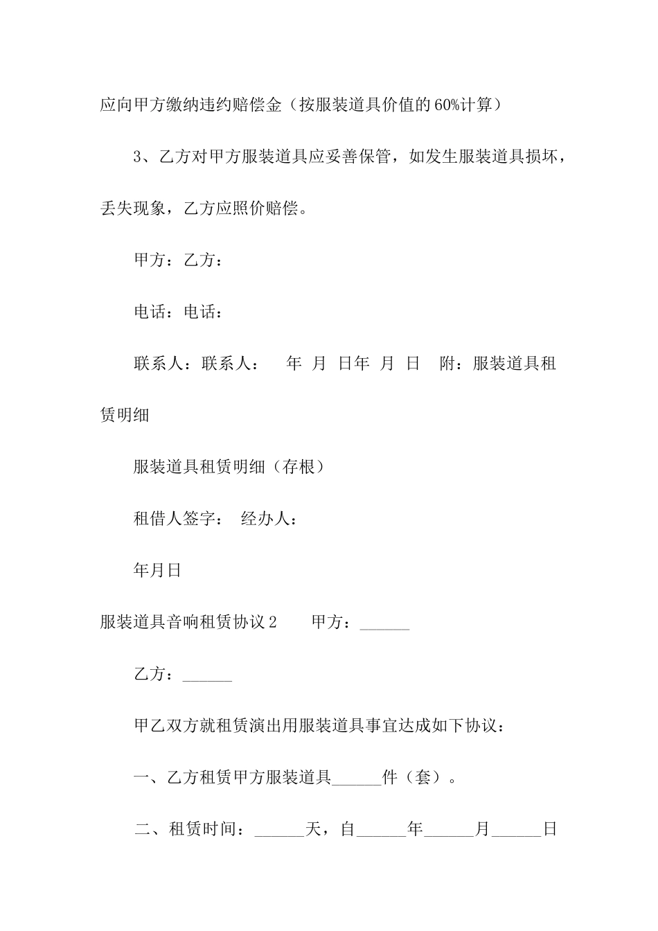 服装道具音响租赁协议_第2页