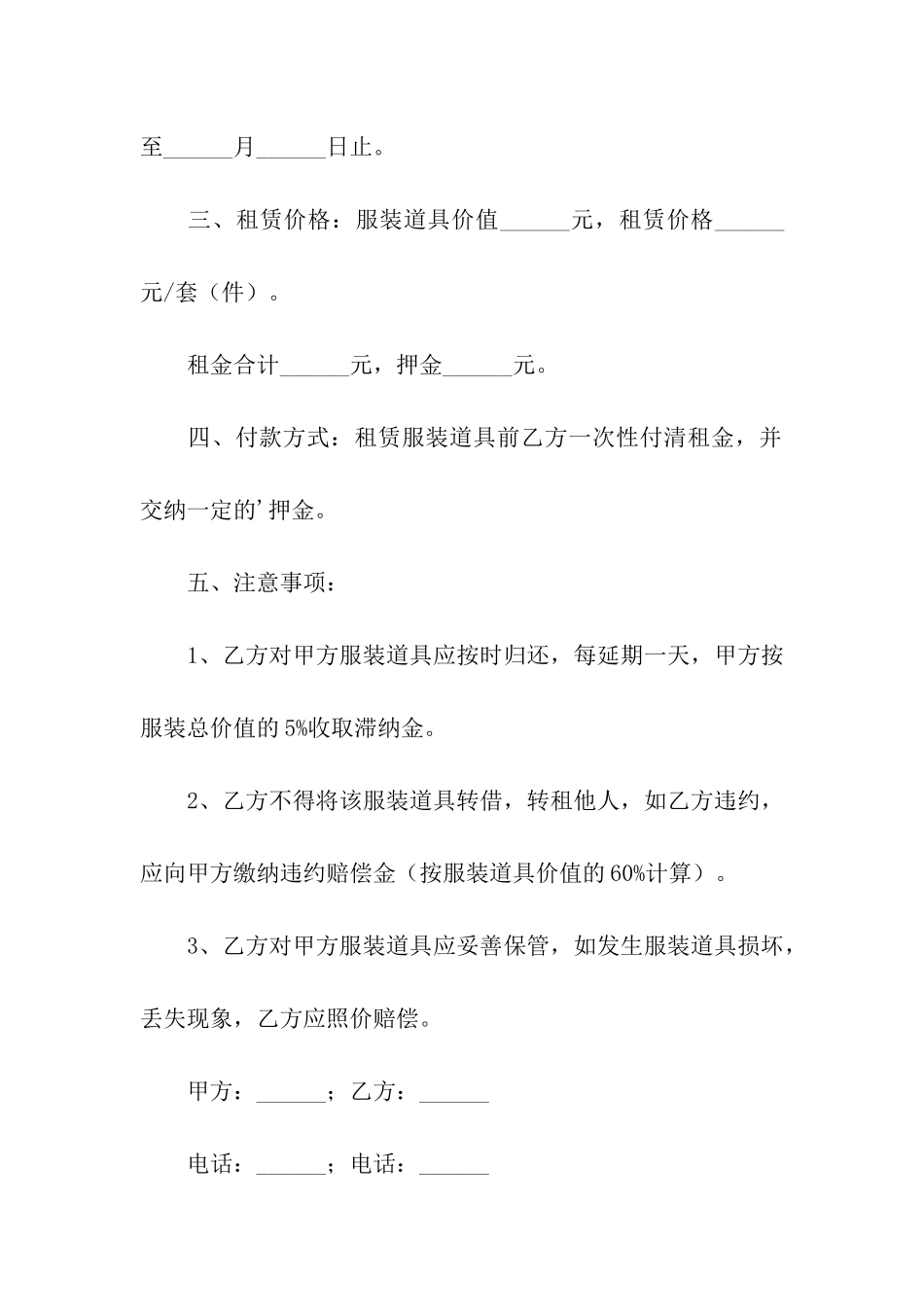 服装道具音响租赁协议_第3页