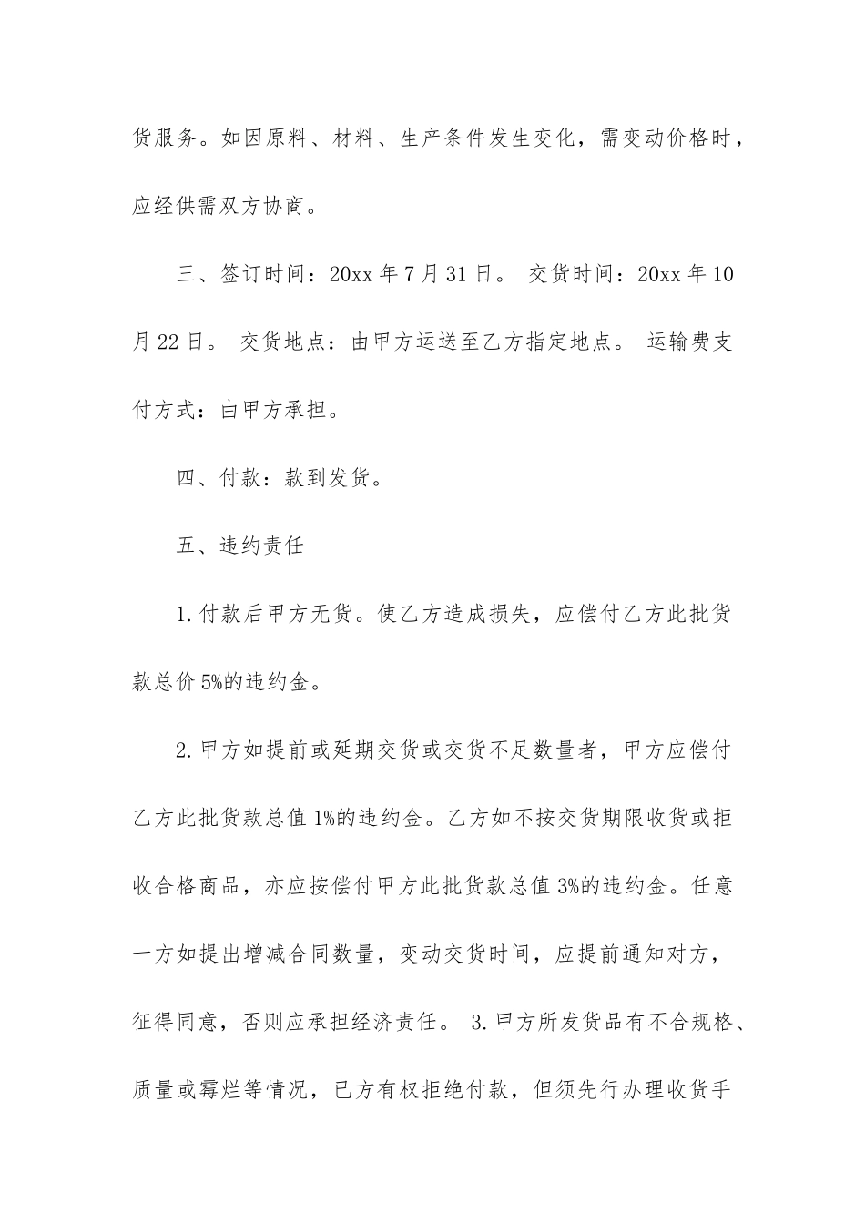 服装采购合同15篇-采购衣服合同_第2页