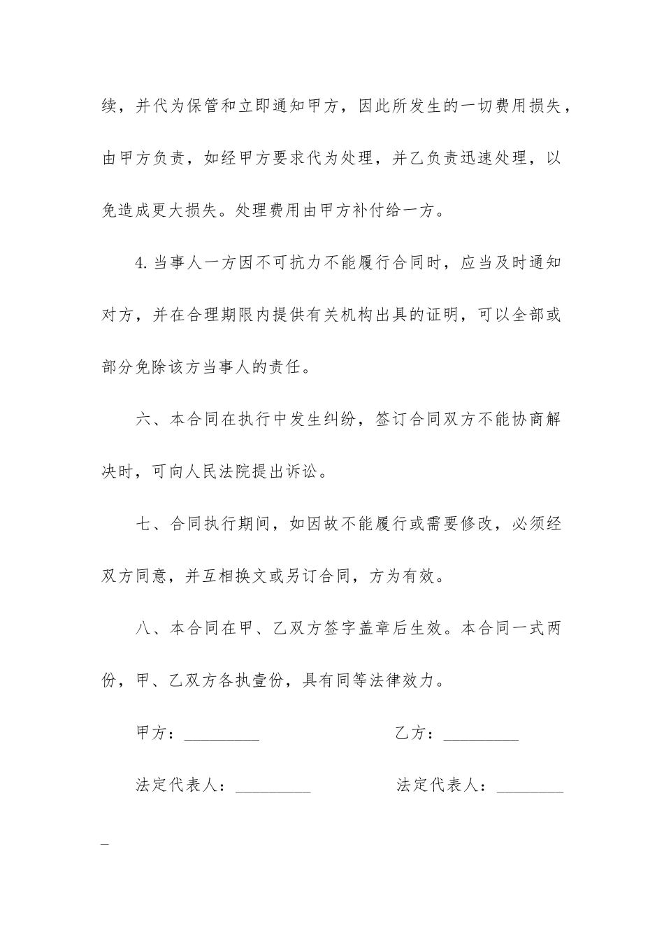 服装采购合同15篇-采购衣服合同_第3页