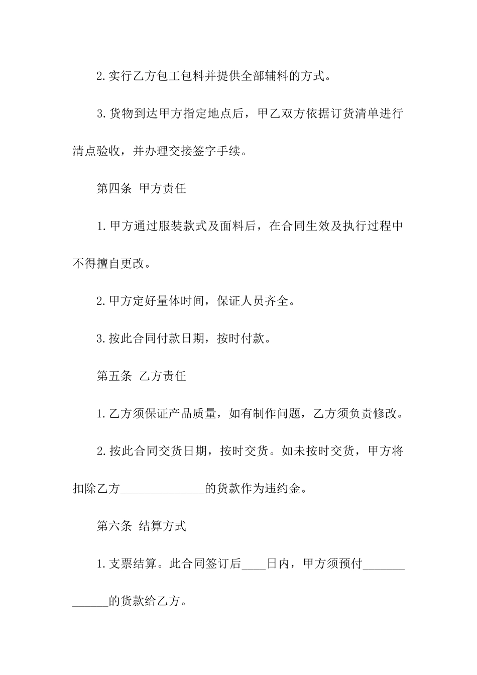 服装采购合同书范本_第2页