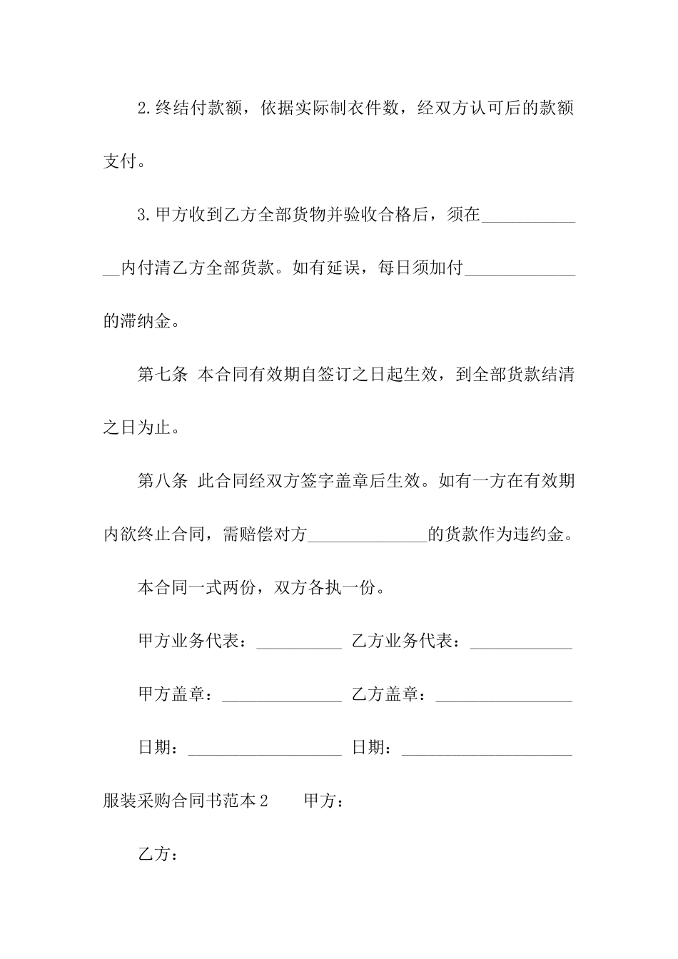 服装采购合同书范本_第3页