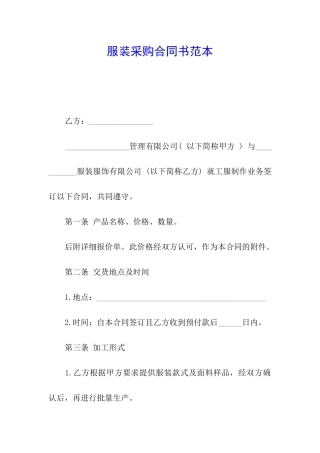 服装采购合同书范本