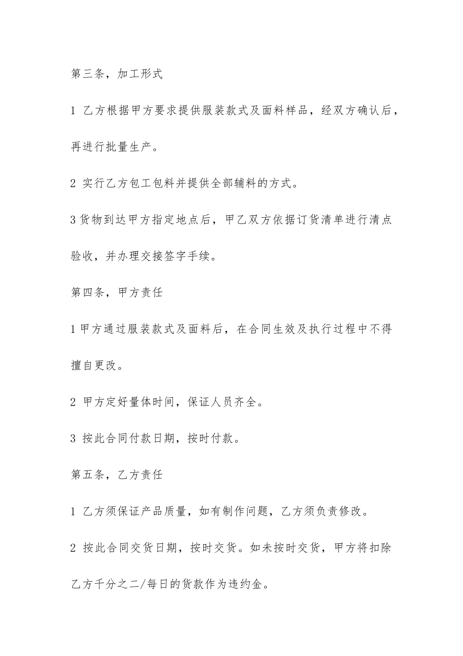 服装采购合同模板-_第2页