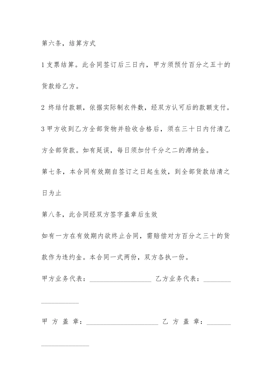 服装采购合同模板-_第3页