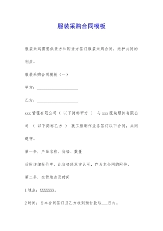 服装采购合同模板-