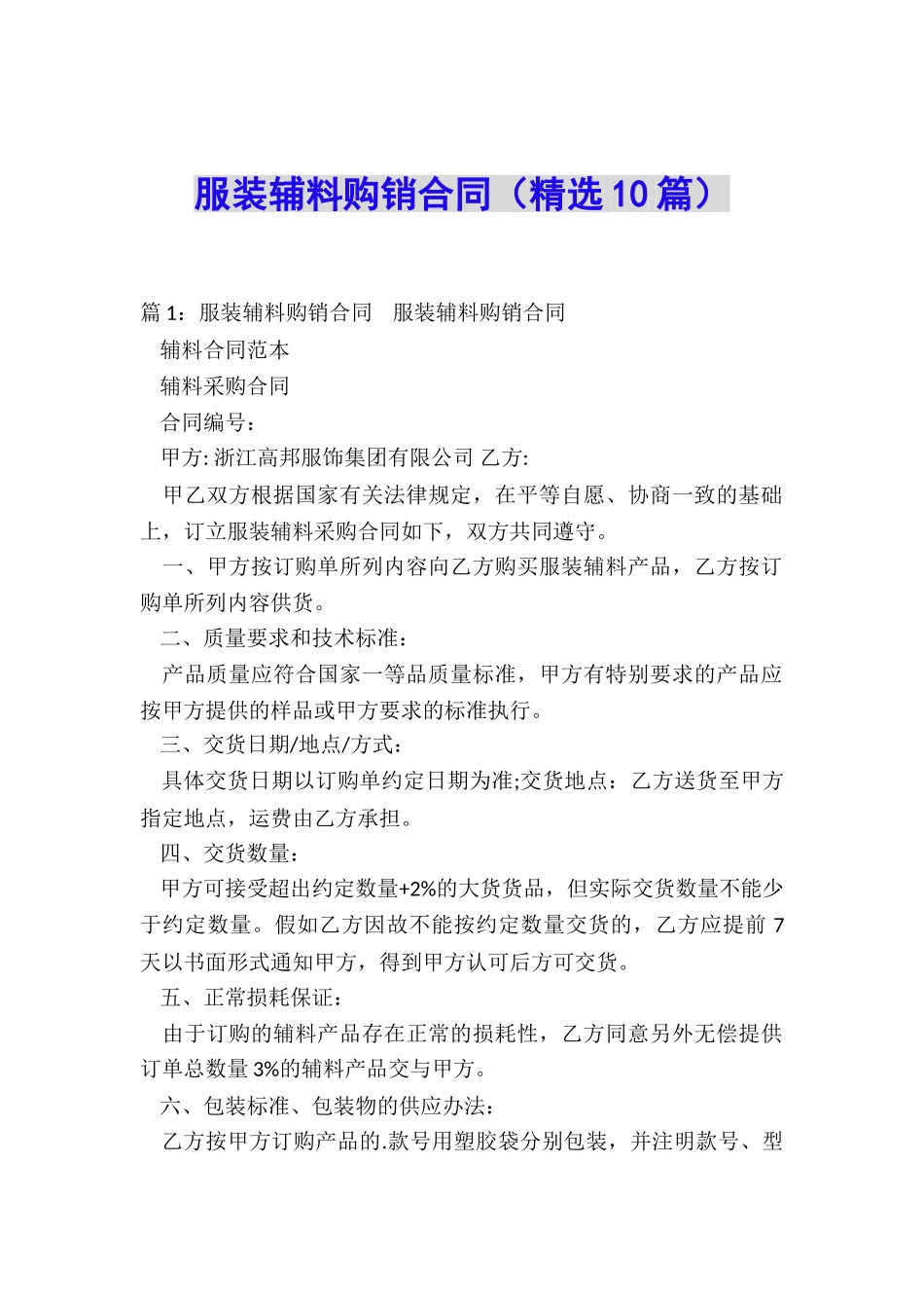 服装辅料购销合同_第1页