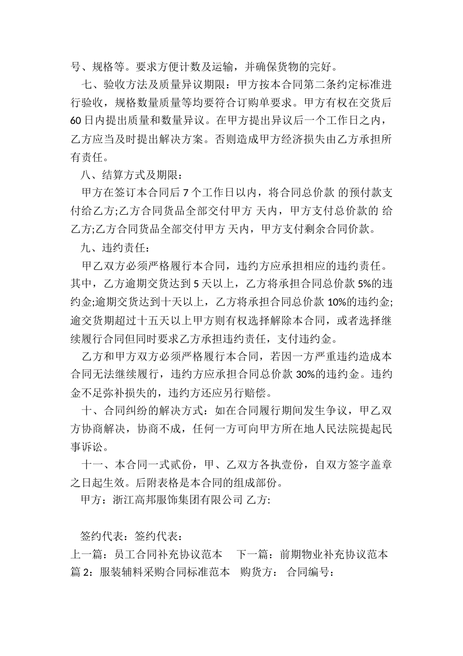 服装辅料购销合同_第2页