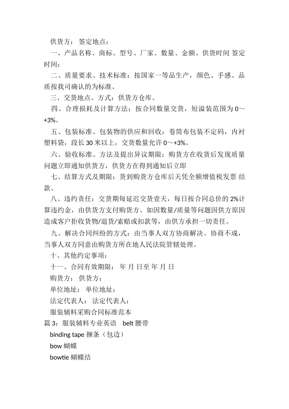 服装辅料购销合同_第3页