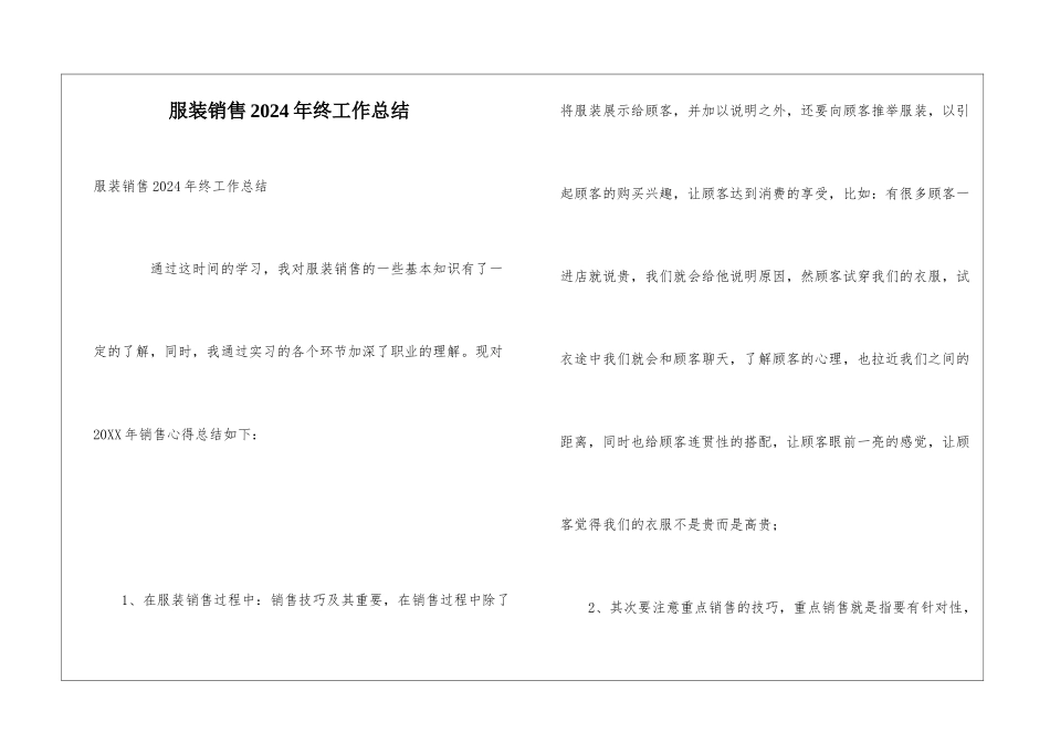 服装销售2024年终工作总结_第1页