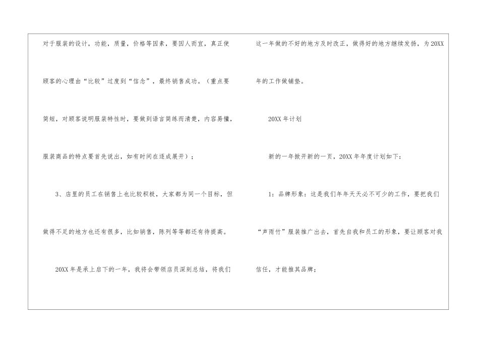 服装销售2024年终工作总结_第2页