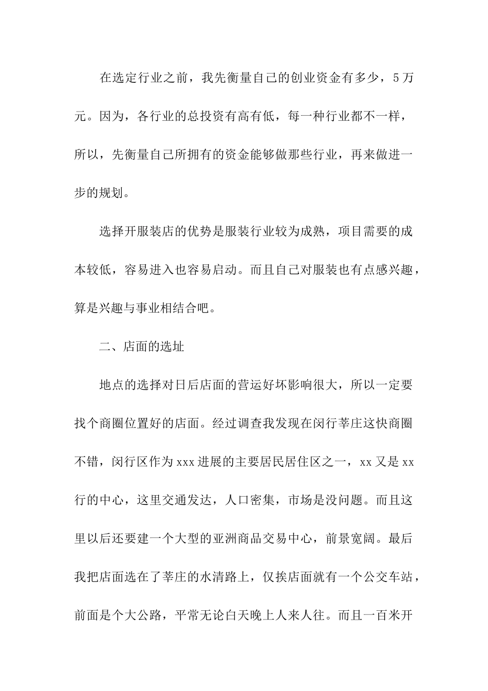 服装销售下半年工作计划5篇_第2页