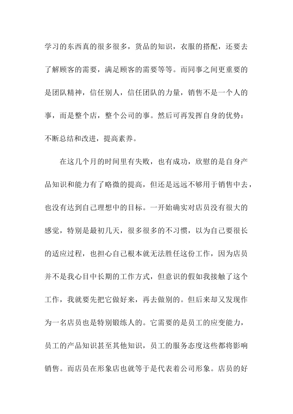 服装销售个人季度工作总结3篇_第2页